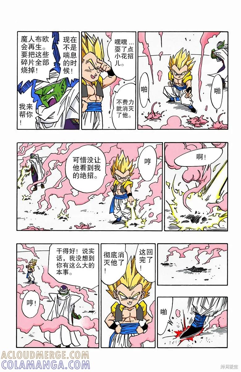七龙珠 全彩版 41卷 第85页