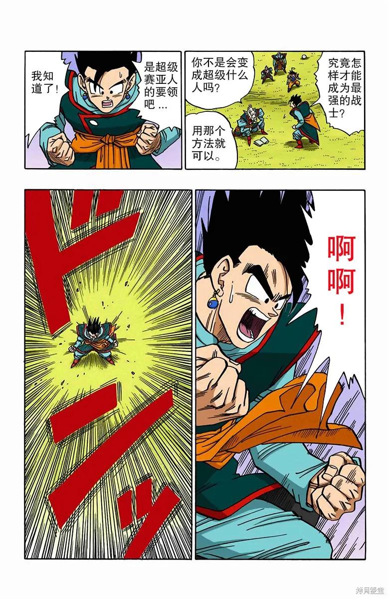 七龙珠 全彩版 41卷 第138页