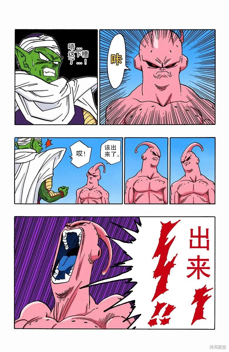 七龙珠 全彩版 41卷 第19页