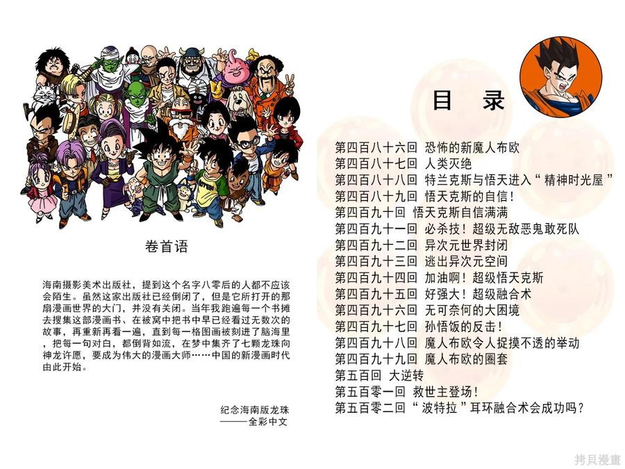七龙珠 全彩版 41卷 第4页