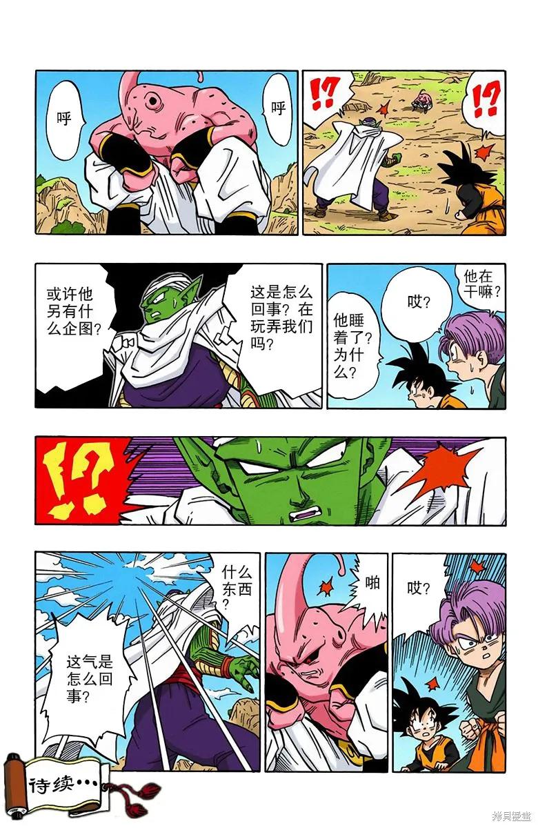 七龙珠 全彩版 41卷 第147页