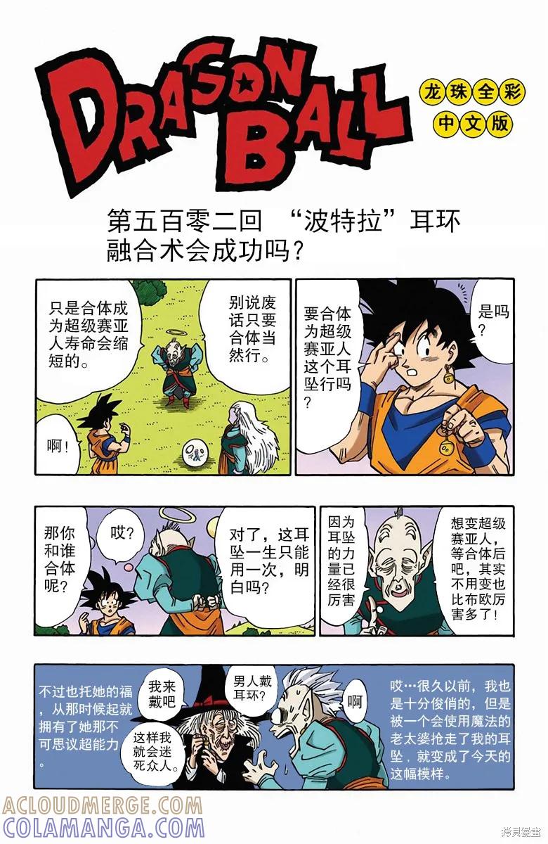 七龙珠 全彩版 41卷 第213页