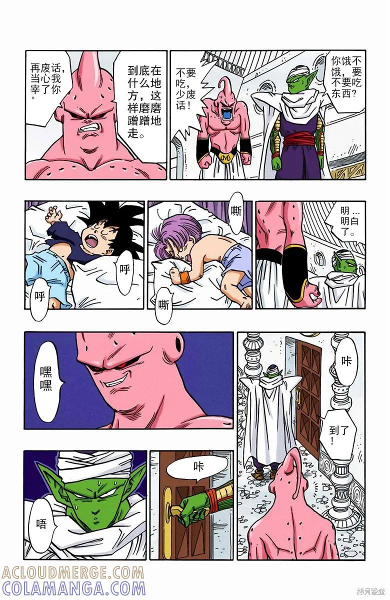七龙珠 全彩版 41卷 第49页