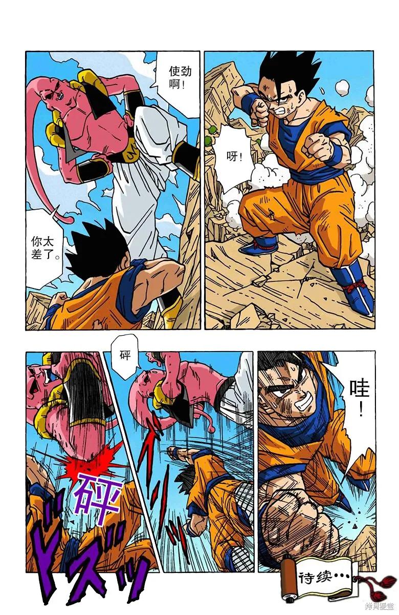 七龙珠 全彩版 41卷 第200页