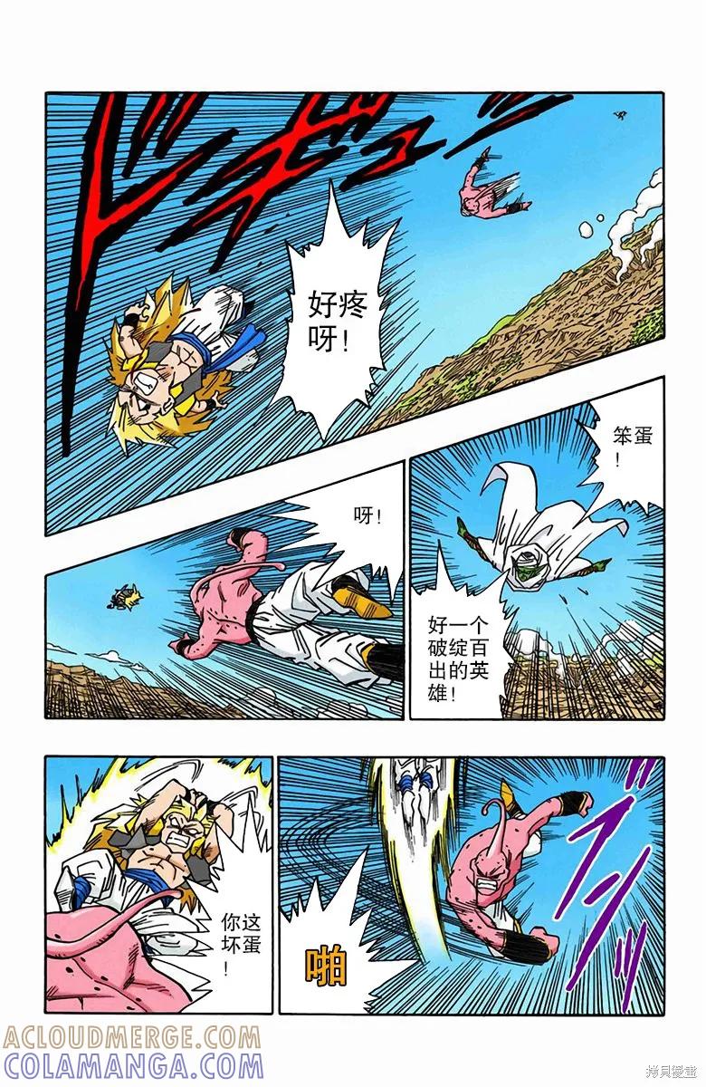 七龙珠 全彩版 41卷 第129页