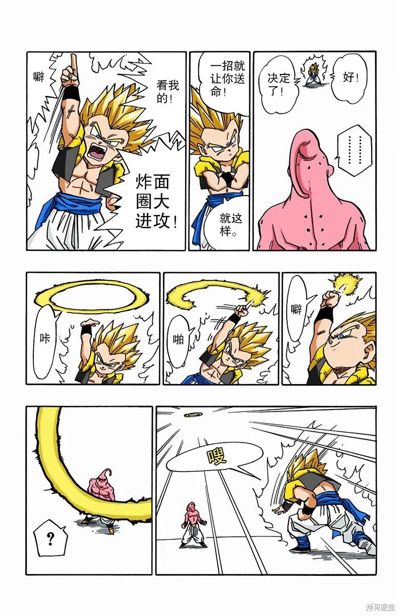 七龙珠 全彩版 41卷 第62页