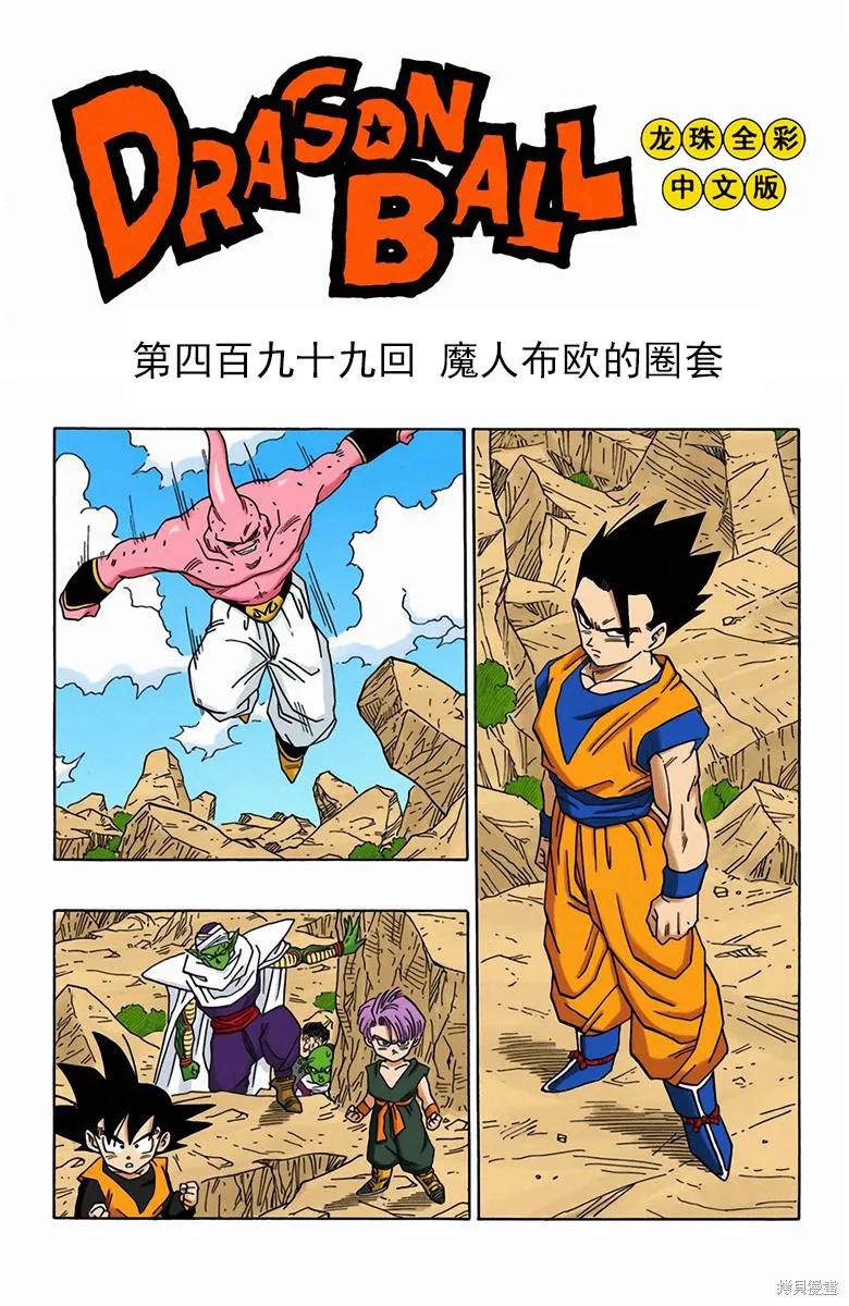 七龙珠 全彩版 41卷 第174页
