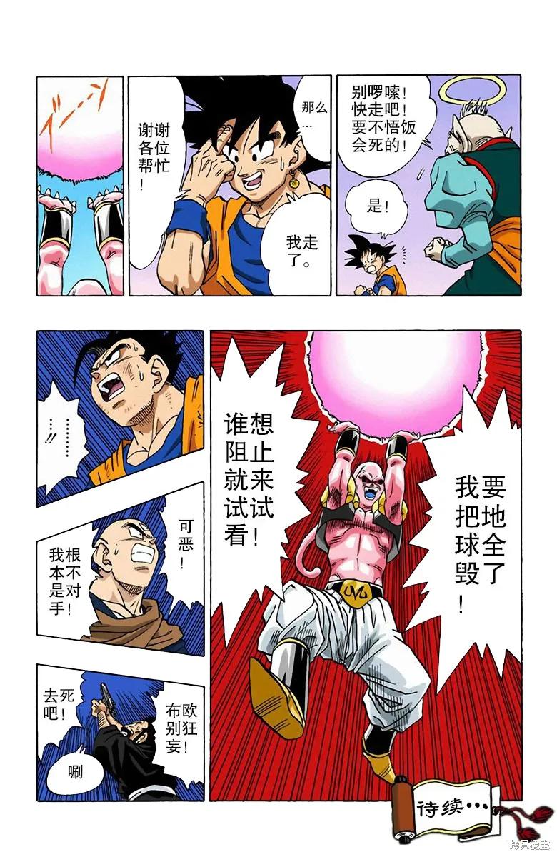 七龙珠 全彩版 41卷 第212页