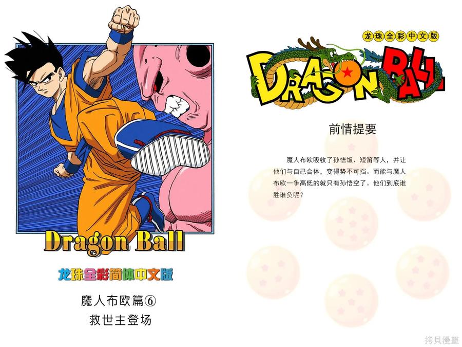 七龙珠 全彩版 41卷 第2页