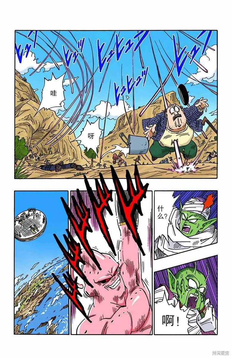 七龙珠 全彩版 41卷 第27页
