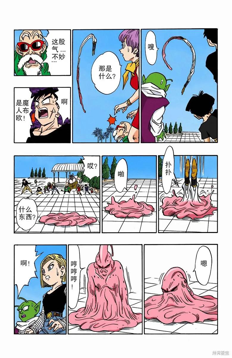 七龙珠 全彩版 41卷 第99页