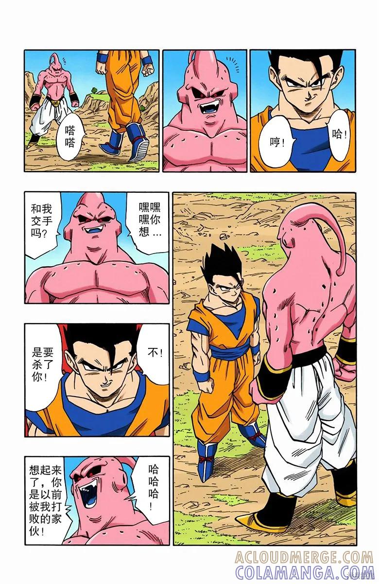七龙珠 全彩版 41卷 第153页