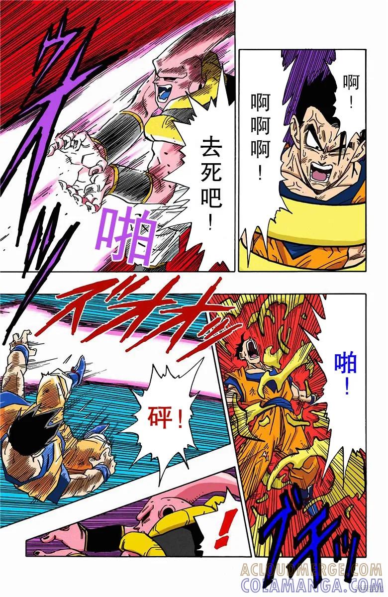 七龙珠 全彩版 41卷 第197页