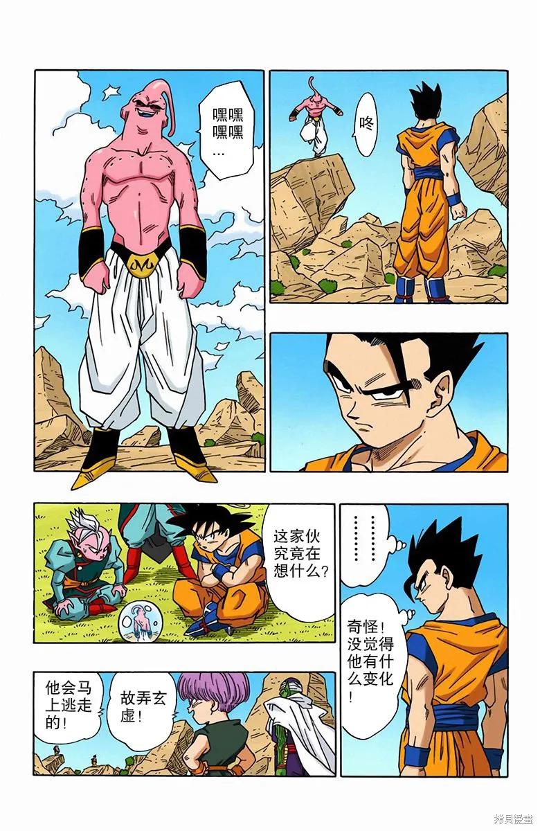 七龙珠 全彩版 41卷 第175页