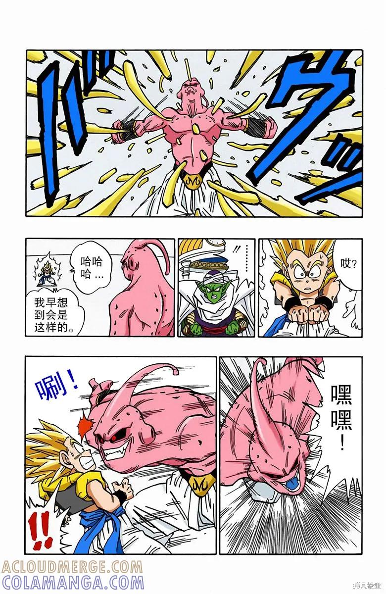 七龙珠 全彩版 41卷 第65页