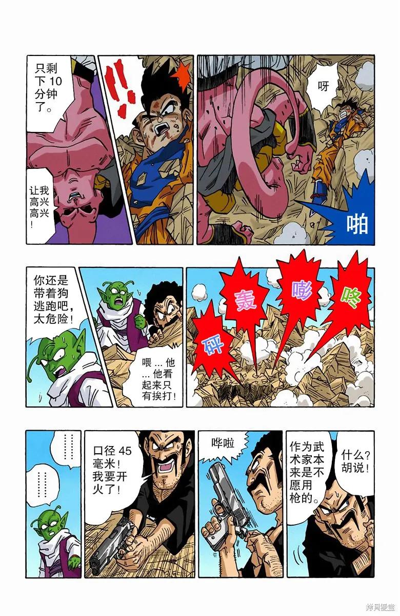 七龙珠 全彩版 41卷 第204页
