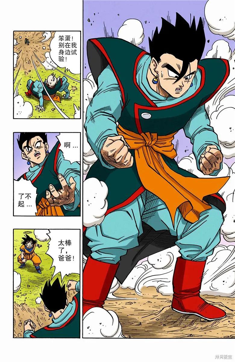 七龙珠 全彩版 41卷 第140页