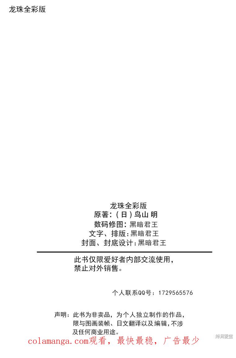 七龙珠 全彩版 41卷 第226页