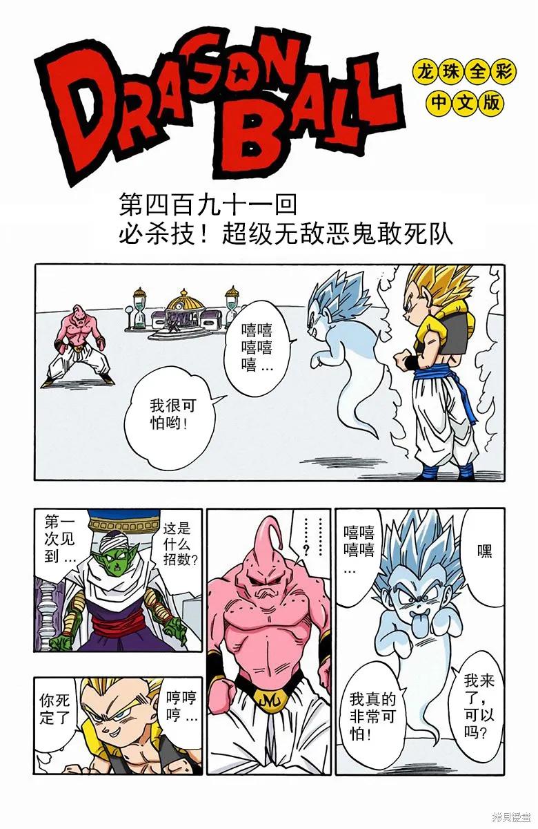 七龙珠 全彩版 41卷 第70页