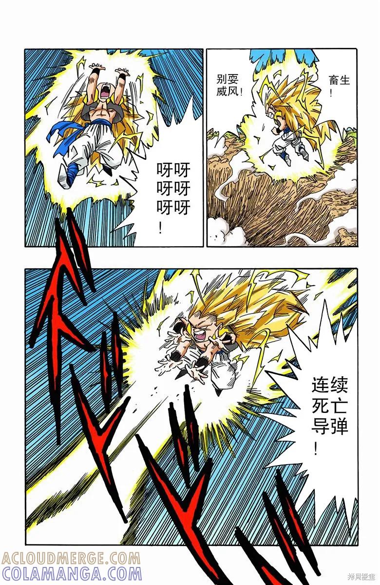 七龙珠 全彩版 41卷 第125页