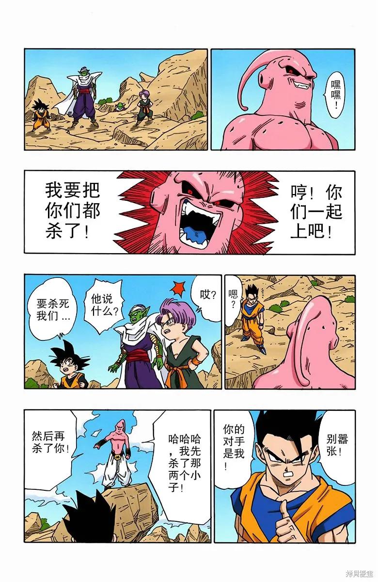 七龙珠 全彩版 41卷 第176页