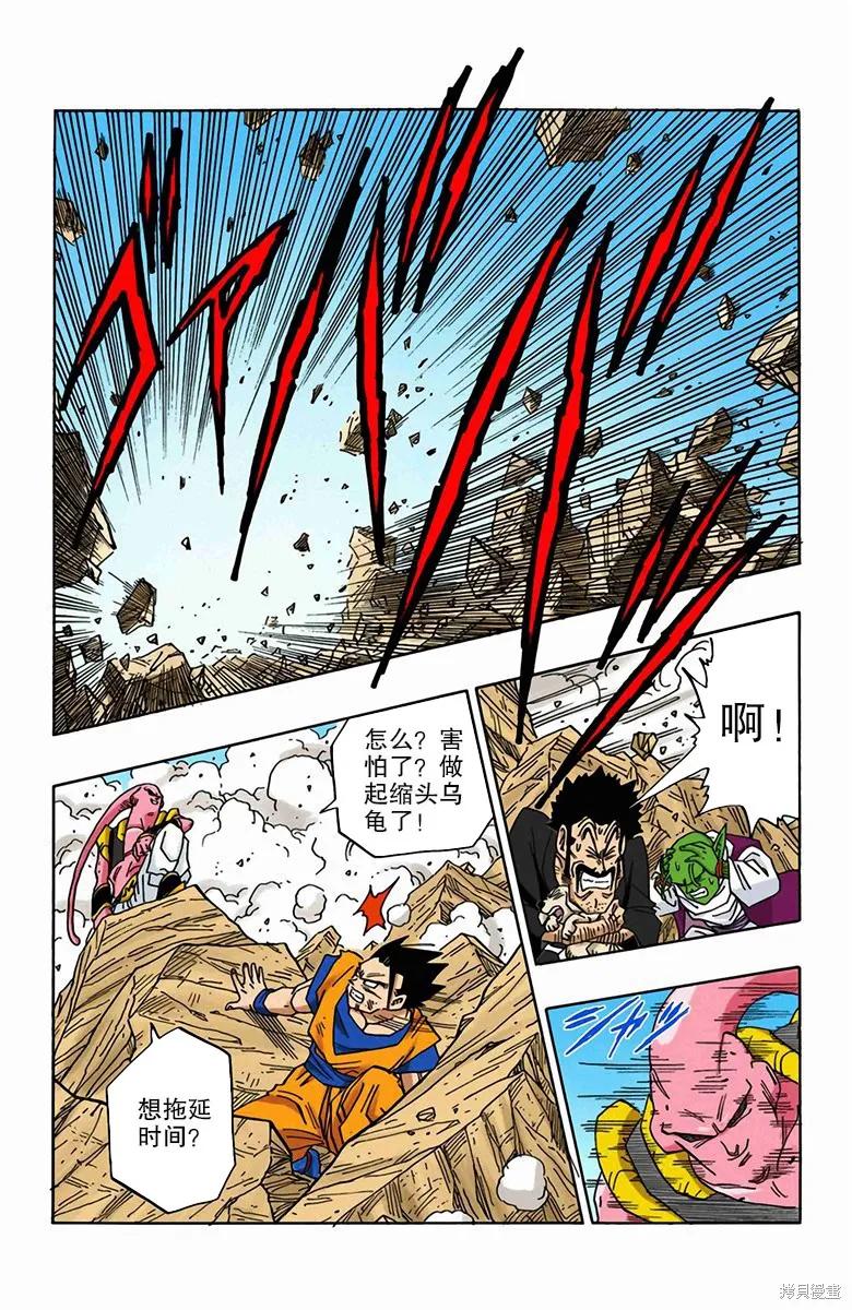 七龙珠 全彩版 41卷 第192页