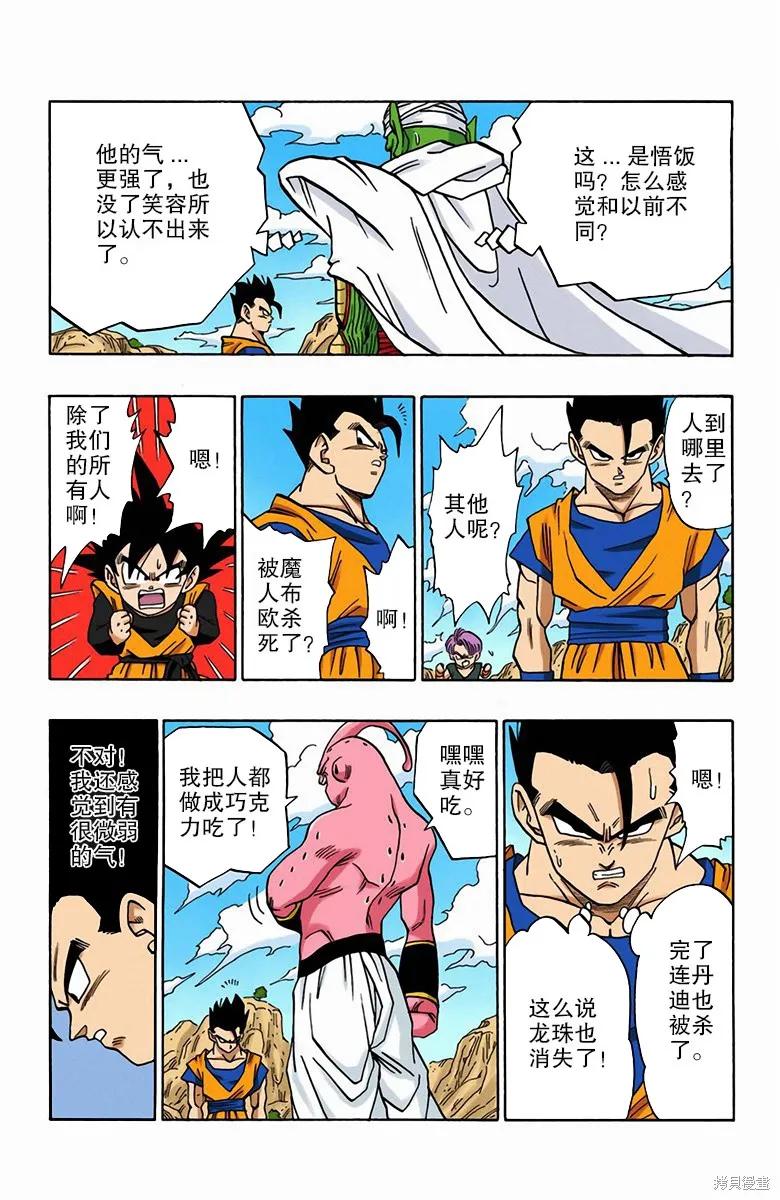 七龙珠 全彩版 41卷 第152页