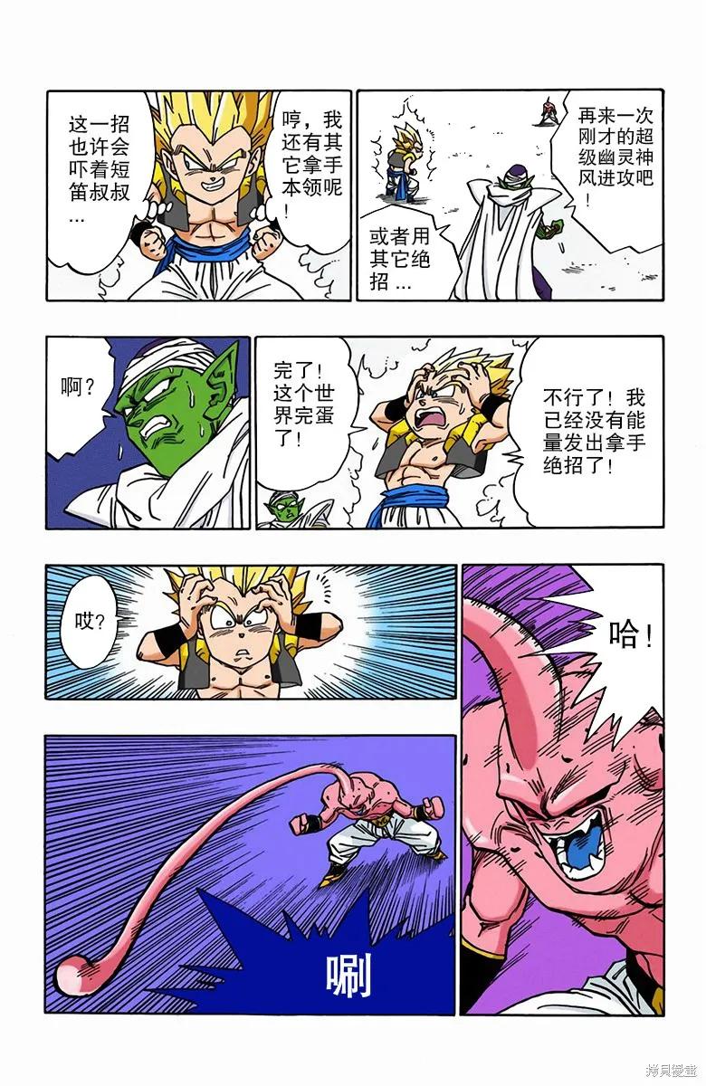 七龙珠 全彩版 41卷 第88页