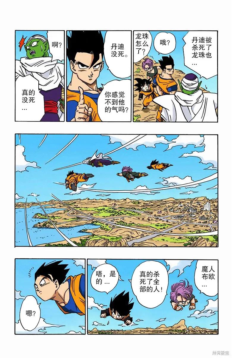 七龙珠 全彩版 41卷 第168页