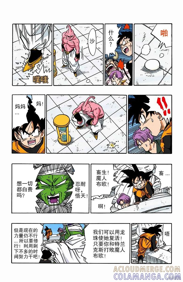 七龙珠 全彩版 41卷 第37页