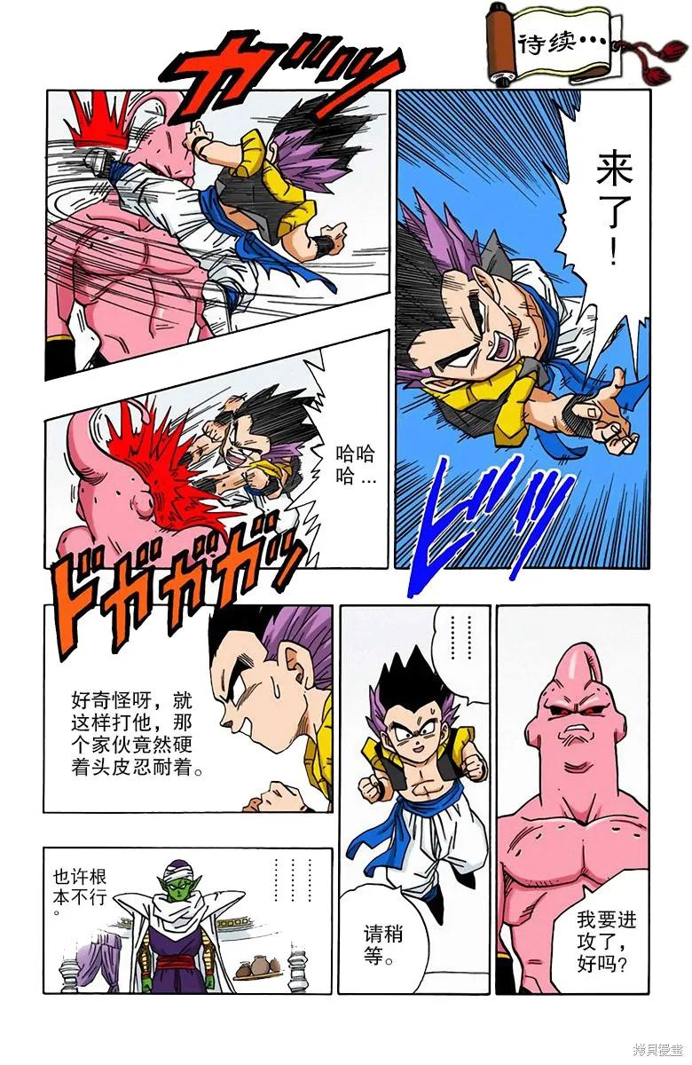 七龙珠 全彩版 41卷 第56页