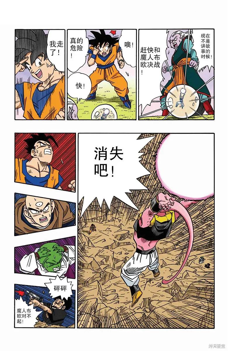七龙珠 全彩版 41卷 第214页