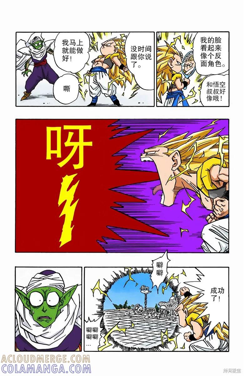 七龙珠 全彩版 41卷 第105页