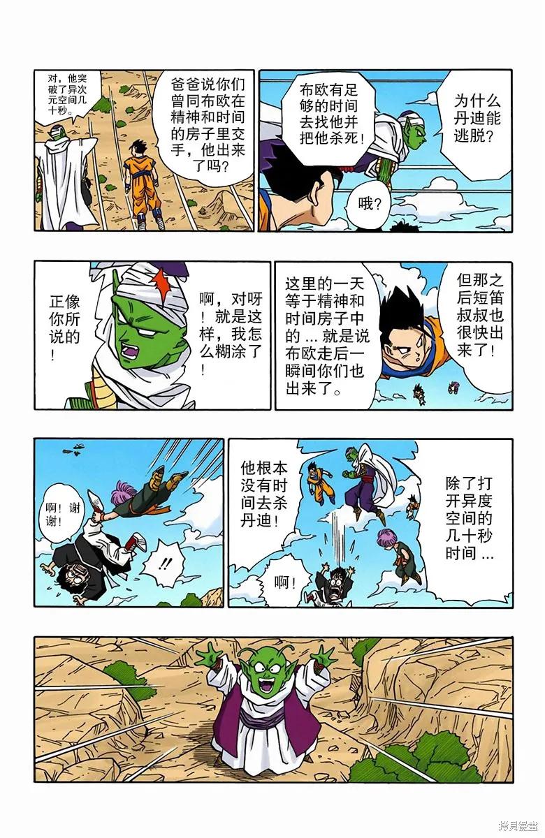 七龙珠 全彩版 41卷 第170页