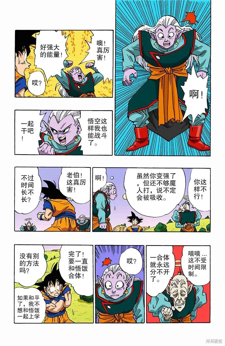 七龙珠 全彩版 41卷 第211页