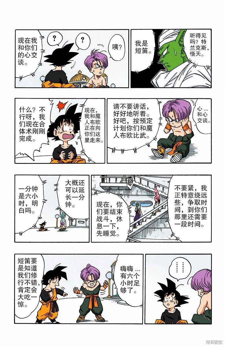 七龙珠 全彩版 41卷 第48页