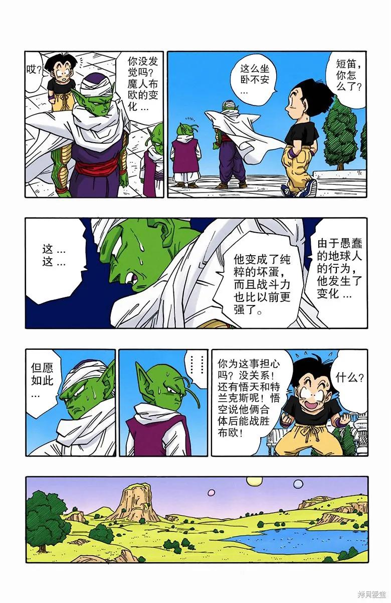 七龙珠 全彩版 41卷 第7页