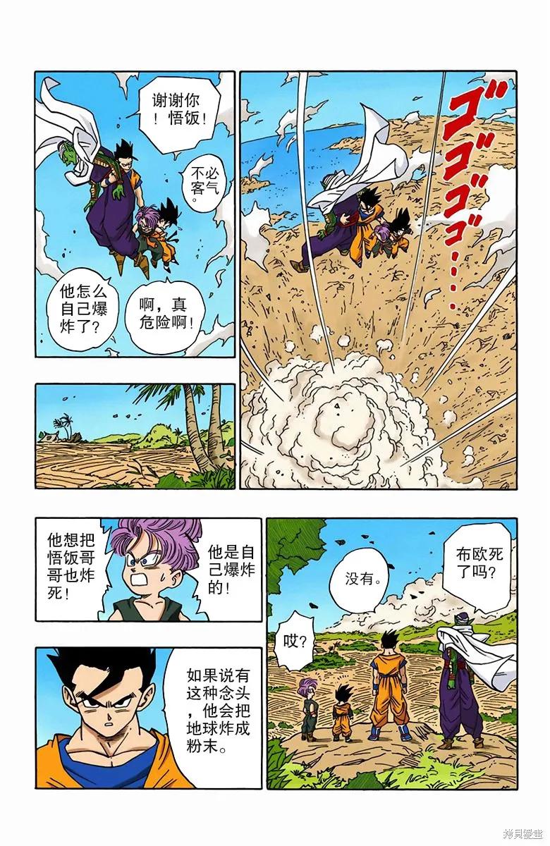 七龙珠 全彩版 41卷 第166页