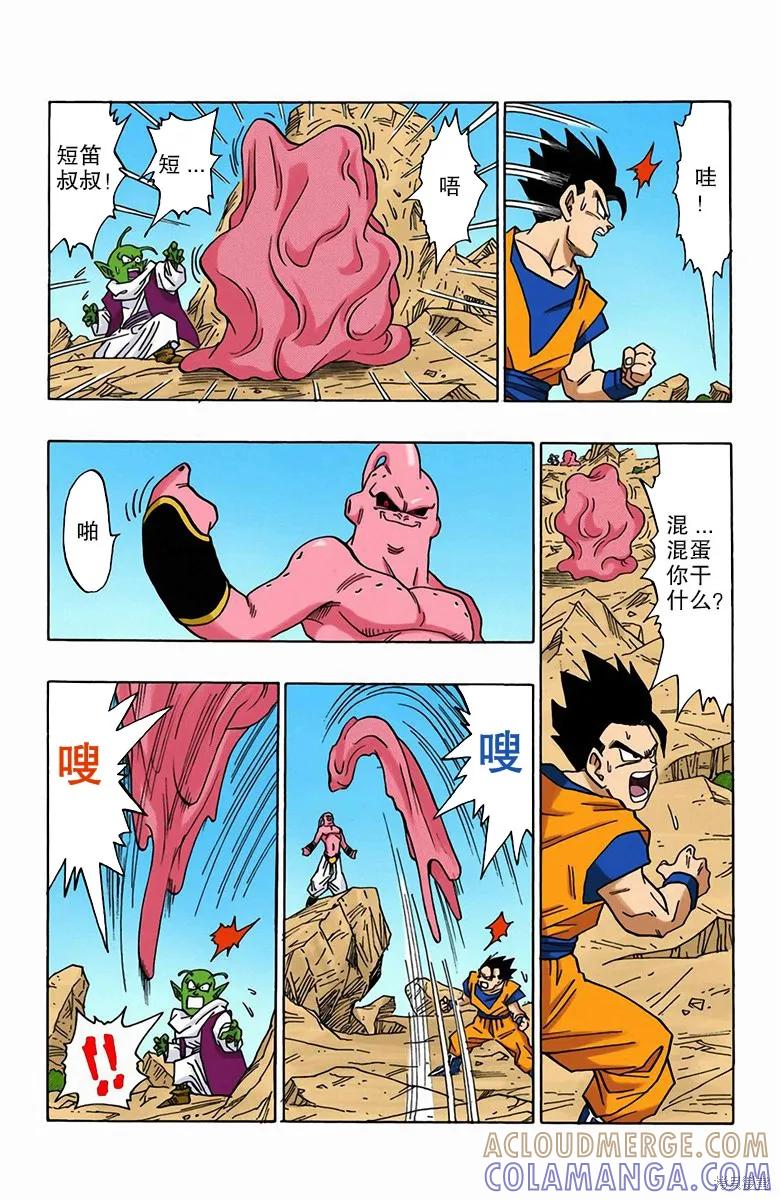 七龙珠 全彩版 41卷 第181页