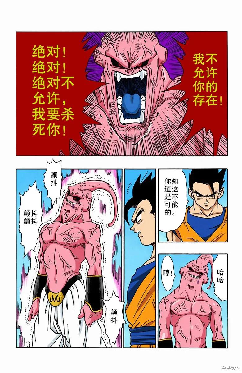 七龙珠 全彩版 41卷 第163页