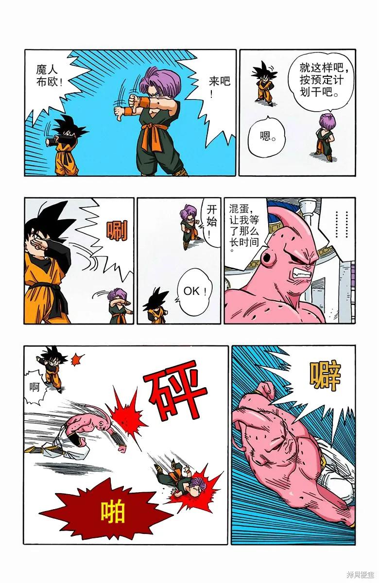 七龙珠 全彩版 41卷 第52页