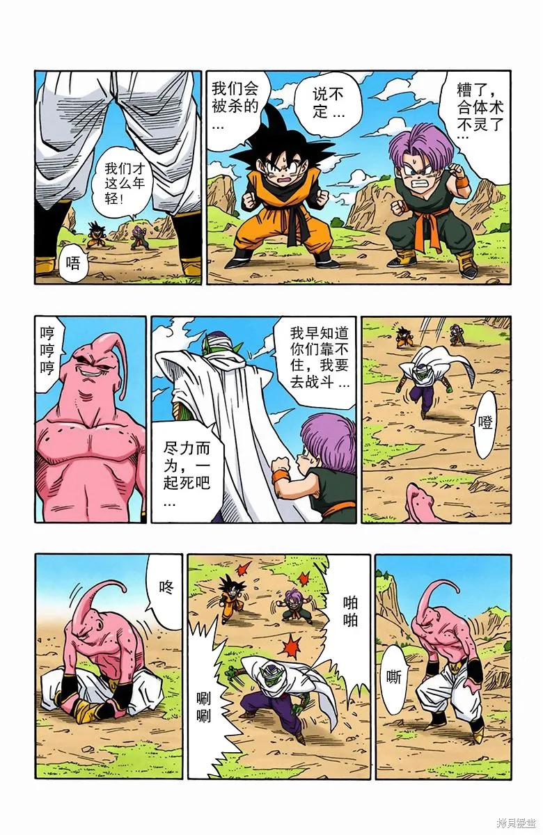 七龙珠 全彩版 41卷 第146页