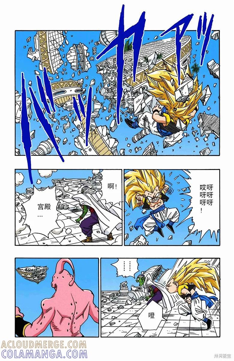 七龙珠 全彩版 41卷 第113页