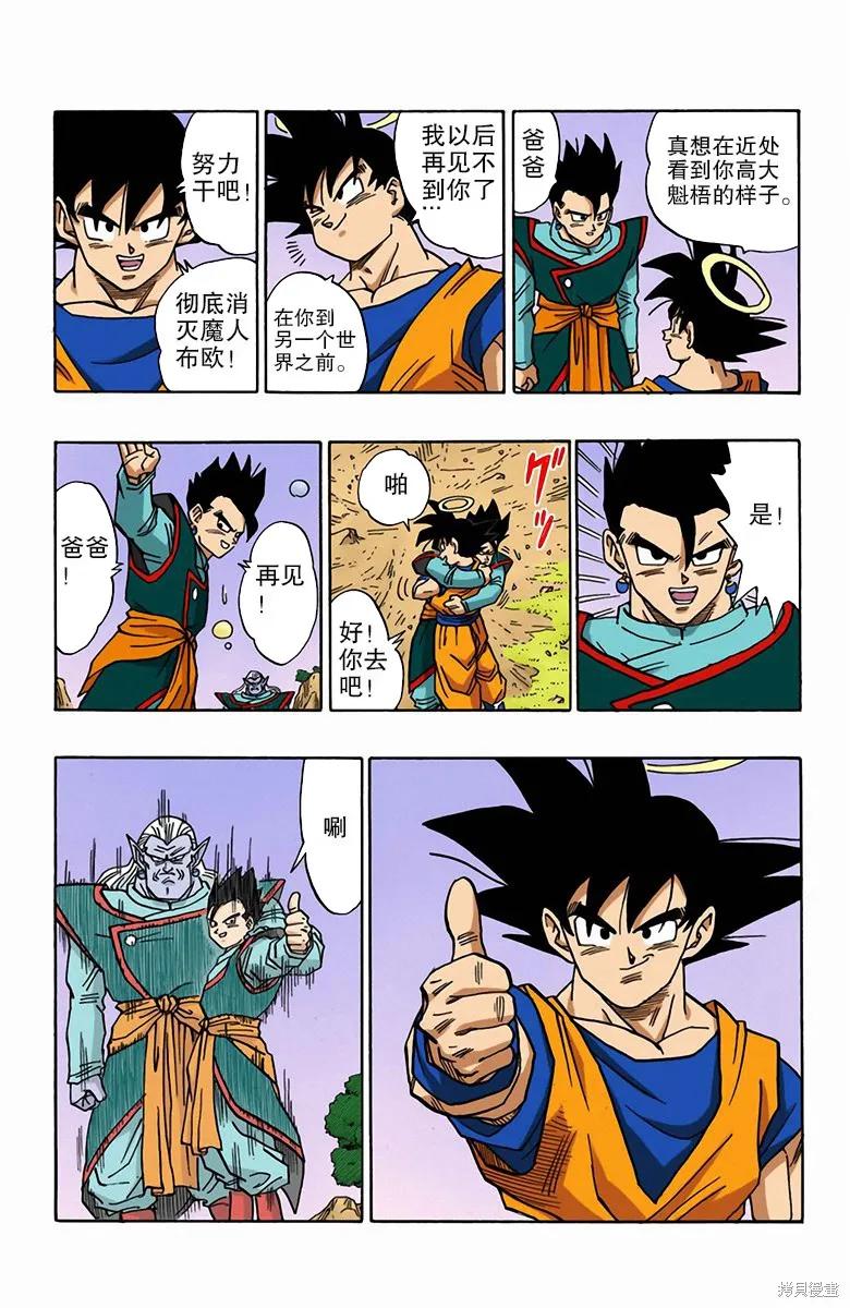 七龙珠 全彩版 41卷 第142页