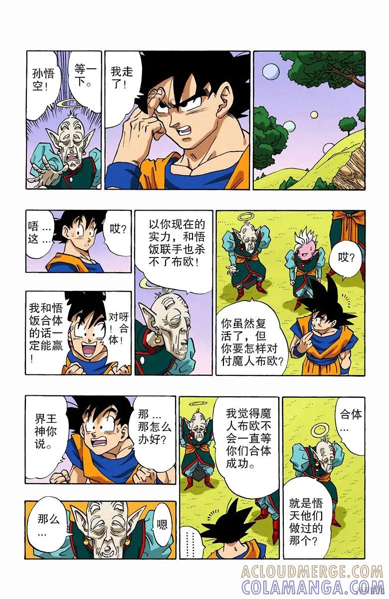 七龙珠 全彩版 41卷 第205页
