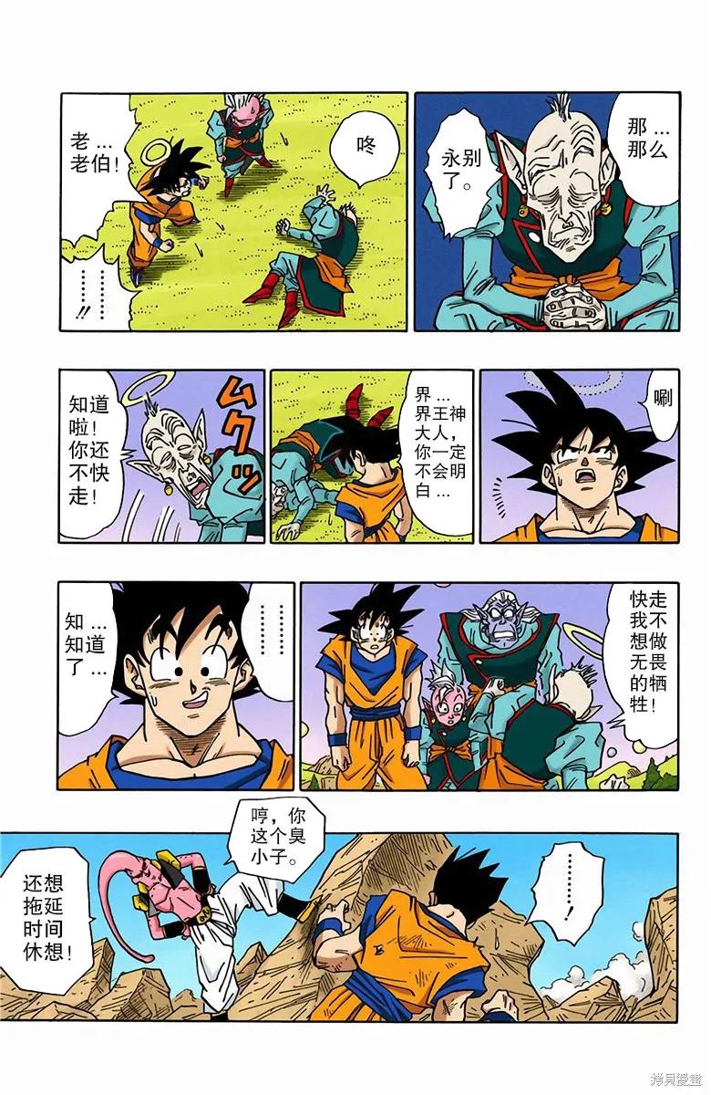 七龙珠 全彩版 41卷 第199页