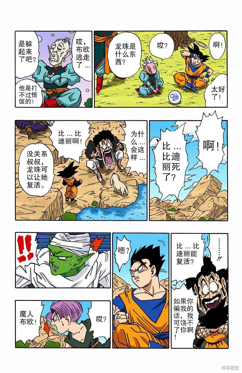 七龙珠 全彩版 41卷 第172页