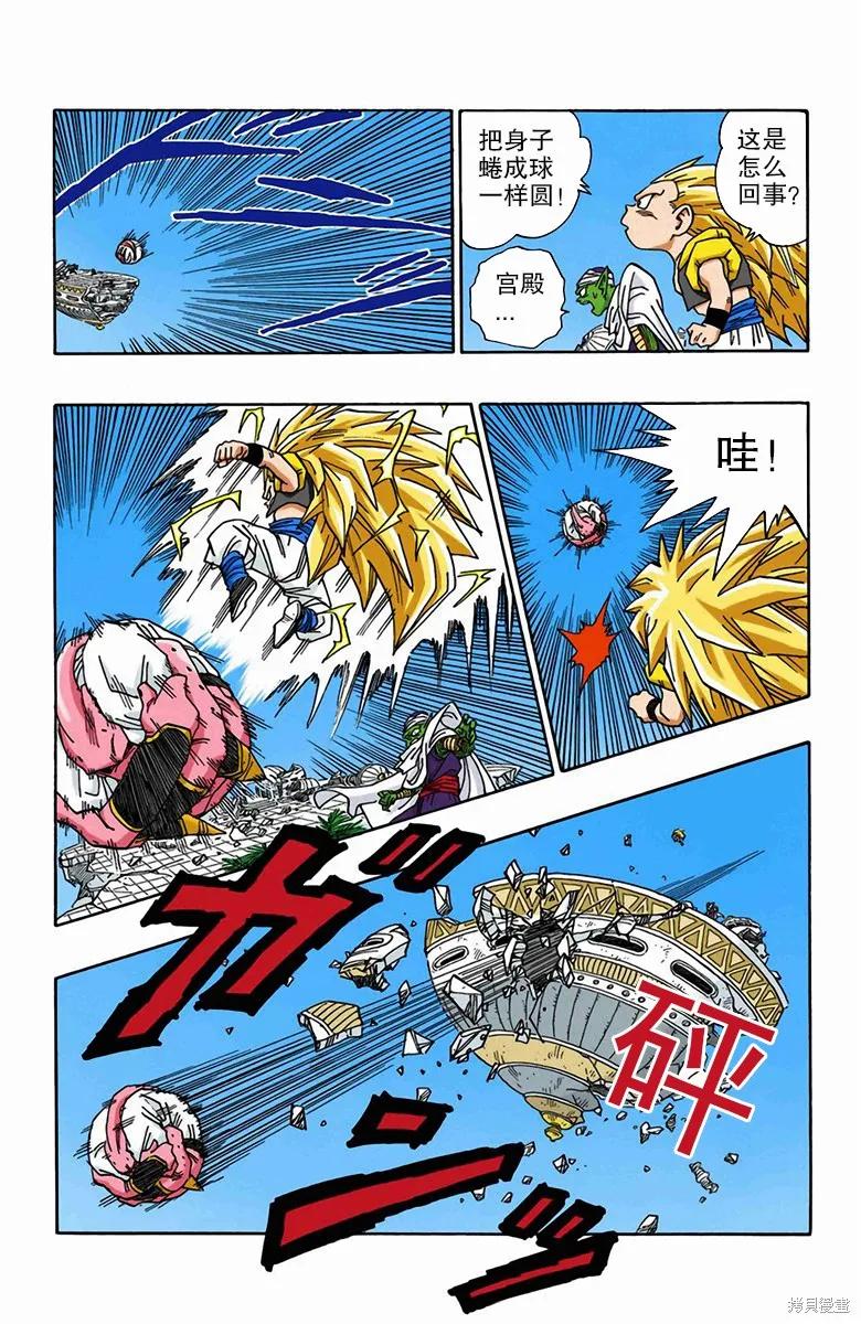 七龙珠 全彩版 41卷 第115页