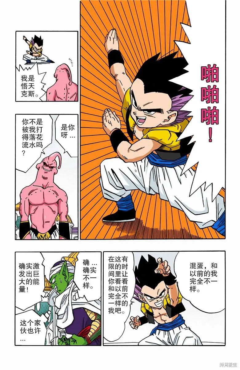 七龙珠 全彩版 41卷 第55页