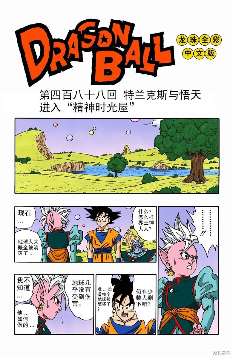 七龙珠 全彩版 41卷 第31页